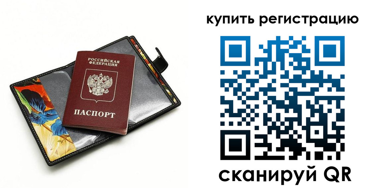 прописка 2025 в Барабинске