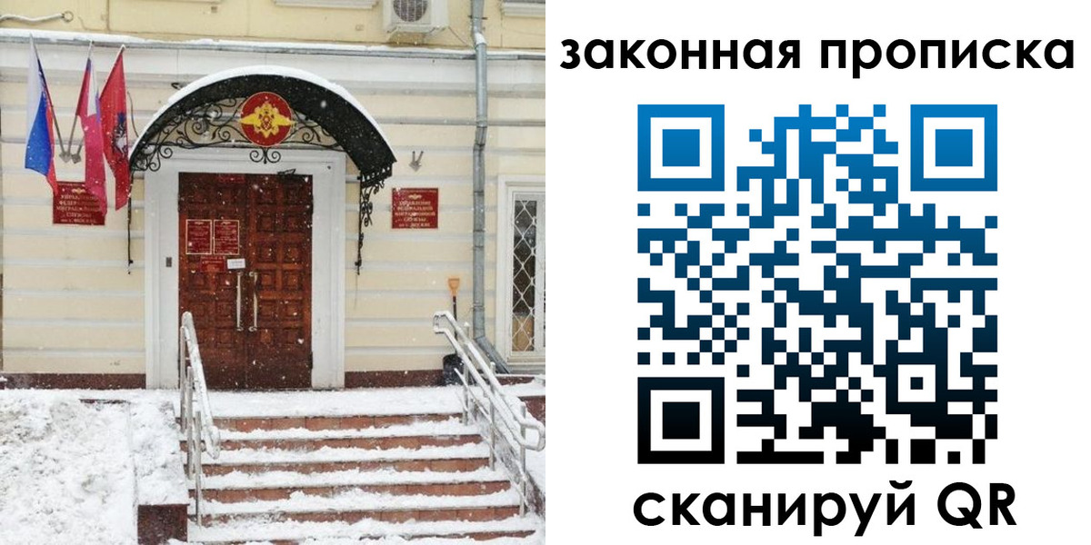 купить прописку в Барабинске
