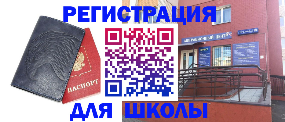 временная регистрация адрес в Барабинске