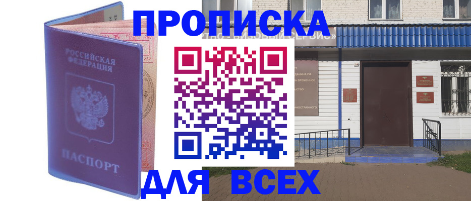 временная регистрация в квартире в Барабинске