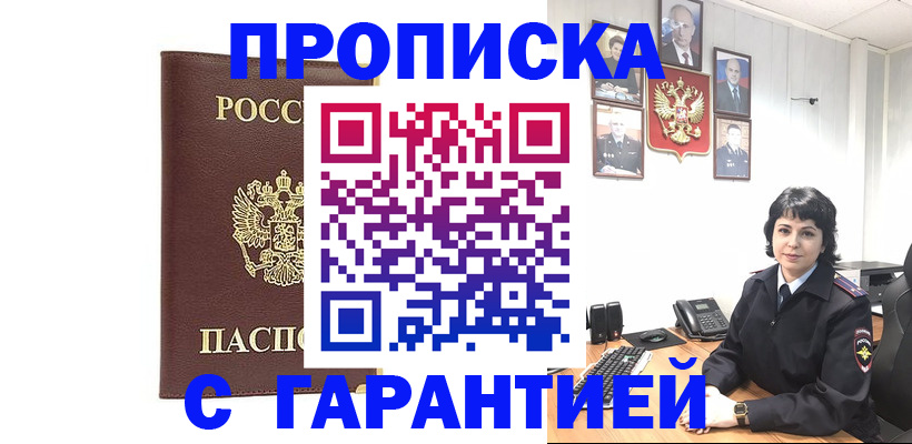 временная регистрация для всех в Барабинске