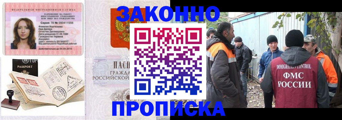 временная регистрация для всех в Барабинске